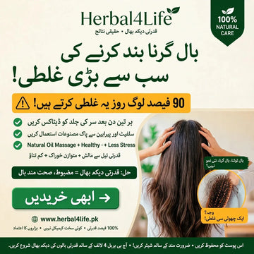 بال جھڑنے کی وجوہات اور گھر میں ہیئر گروتھ آئل بنانے کا آسان طریقہ | Herbal4Life