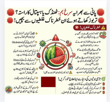 تربوز کے فوائد اور نقصانات | گرمیوں کا بہترین پھل
